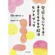 発達が気になる子の子育てモヤモヤ解消ヒントブック 集団の生活編 [単行本]