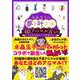 水晶玉子の夢を叶える60アニマル占い [単行本]