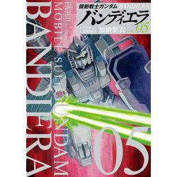 機動戦士ガンダム バンディエラ<５>(ビッグ コミックス) [コミック]