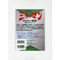 ミラーマン トレジャーBOX [単行本]