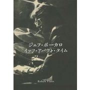 ジェフ・ポーカロ イッツ・アバウト・タイム―伝説のセッション・ワークをめぐる真実のストーリー [単行本]