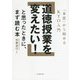 道徳授業を変えたい!と思ったときに、まず読む本―「本質」から始めるKTO入門 [単行本]