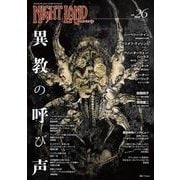 ナイトランド・クォータリーvol.26 異教の呼び声 [全集叢書]