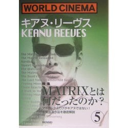 WORLD CINEMA〈5〉特集 キアヌ・リーヴス [単行本]