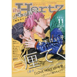 ihr HertZ (イァハーツ) 2021年 11月号 [雑誌]