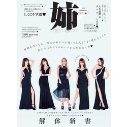 姉ageha(お姉さんアゲハ) 2021年 11月号 [雑誌]