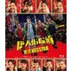 唐人街探偵 東京MISSION [Blu-ray Disc]