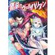 黒鉄のヴァルハリアン 1(ヤングジャンプコミックス) [コミック]