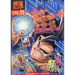 最強ジャンプ 2021年 11月号 [雑誌]