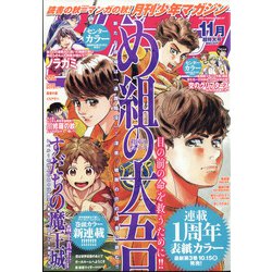 月刊 少年マガジン 2021年 11月号 [雑誌]
