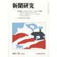 新聞研究 2021年 10月号 [雑誌]