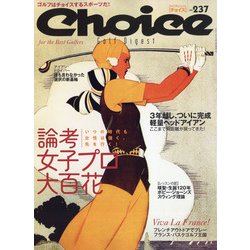 Choice (チョイス) 2021年 11月号 [雑誌]