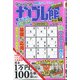 ちいさなナンプレ館 2021年 11月号 [雑誌]