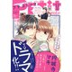 Petit comic (プチコミック) 2021年 11月号 [雑誌]