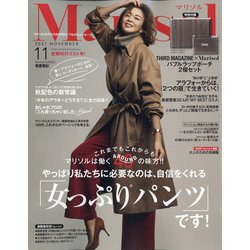 marisol (マリソル) 2021年 11月号 [雑誌]