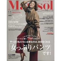 コンパクト版marisol (マリソル) 2021年 11月号 [雑誌]