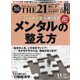 THE 21 (ざ・にじゅういち) 2021年 11月号 [雑誌]