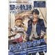 黎の軌跡マガジン 増刊電撃マオウ 2021年 11月号 [雑誌]