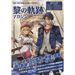 黎の軌跡マガジン 増刊電撃マオウ 2021年 11月号 [雑誌]