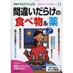 PHPからだスマイル 2021年 11月号 [雑誌]