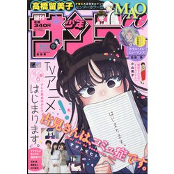 週刊少年サンデー 2021年 10/20号 [雑誌]