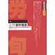労働法律旬報 2021年 9/25号 [雑誌]