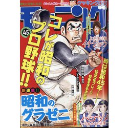 週刊 モーニング 2021年 10/21号 [雑誌]