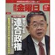 週刊 金曜日 2021年 10/8号 [雑誌]