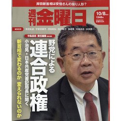 週刊 金曜日 2021年 10/8号 [雑誌]