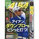 ALBA TROSS-VIEW (アルバトロス・ビュー) 2021年 10/28号 [雑誌]