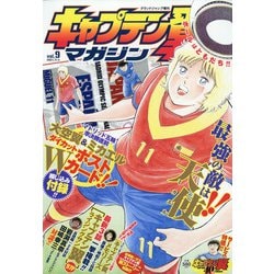 キャプテン翼マガジン 2021年 11/4号 [雑誌]