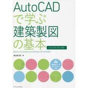 AutoCADで学ぶ建築製図の基本―AutoCAD 2022対応 [単行本]