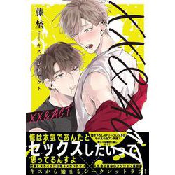 ××＆ACT(キュンコミックススパイシーホイップコミックス) [コミック]