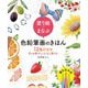 塗り絵でまなぶ色鉛筆画のきほん―12色だけで花もお菓子もこんなに描ける [全集叢書]