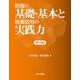 情報の基礎・基本と情報活用の実践力 第4版 第4版 [単行本]