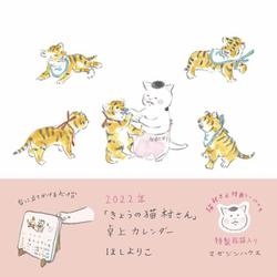 2022年「きょうの猫村さん」卓上カレンダー【特製貼箱入り】 [カレンダー]