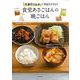 「冷凍作りおき」で平日ラクラク!食堂あさごはんの晩ごはん [単行本]