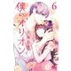 僕のオリオン 6(マーガレットコミックス) [コミック]