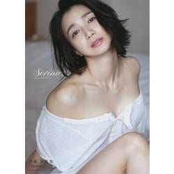 ヨドバシ.com - Serina.―芹那写真集 [単行本] 通販【全品無料配達】