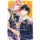 はやくしたいふたり 5(マーガレットコミックス) [コミック]
