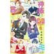 神様が恋をしろと言っている! 5(マーガレットコミックス) [コミック]