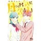 月のお気に召すまま 7(マーガレットコミックス) [コミック]