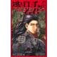 逃げ上手の若君 3(ジャンプコミックス) [コミック]