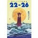 藤本タツキ短編集 22-26(ジャンプコミックス－藤本タツキ短編集) [コミック]