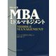 グロービスMBAミドルマネジメント [単行本]