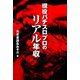 現役パチスロプロのリアル年収 [単行本]