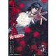 生者の行進 Revenge 5(ジャンプコミックス) [コミック]