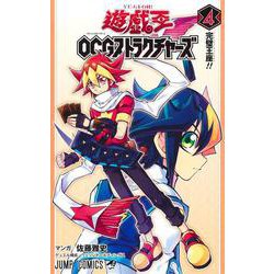 遊☆戯☆王OCGストラクチャーズ 4(ジャンプコミックス) [コミック]