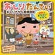 おしりたんてい おしりさがしBOOK―ププッとまちがいさがし [単行本]