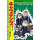 キャプテン2 3(ジャンプコミックス) [コミック]